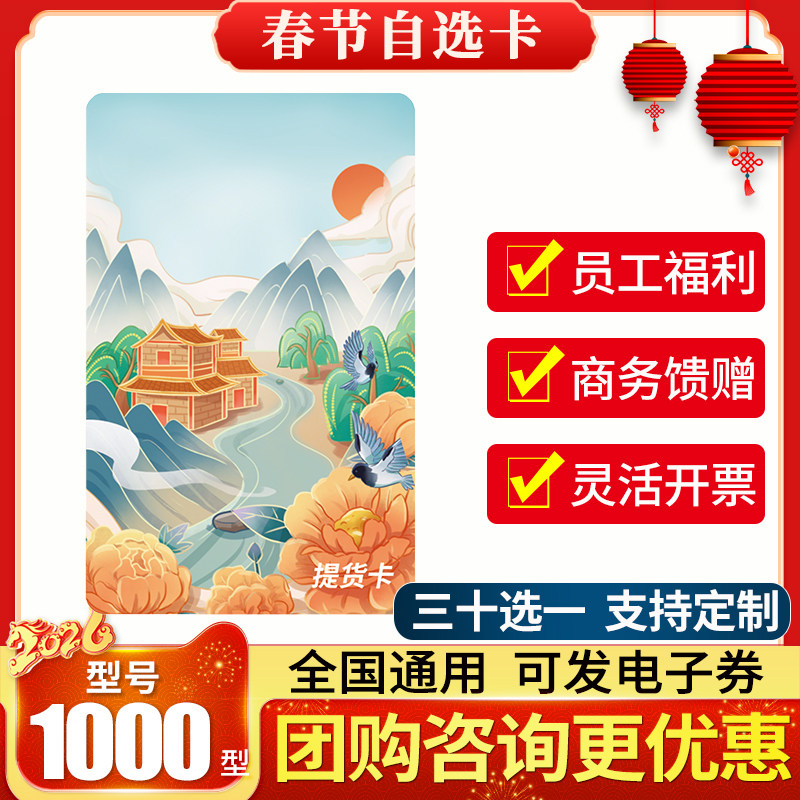 春节提货券1000型员工福利全国通用礼品卡实用礼物兑换券选礼册,淘宝优惠券,粉丝福利购,淘宝优惠卷