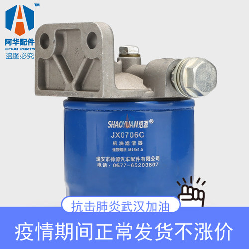机油滤芯总成JX0706C潍.柴华丰柴油机配件潍坊发动机配件 - 图0