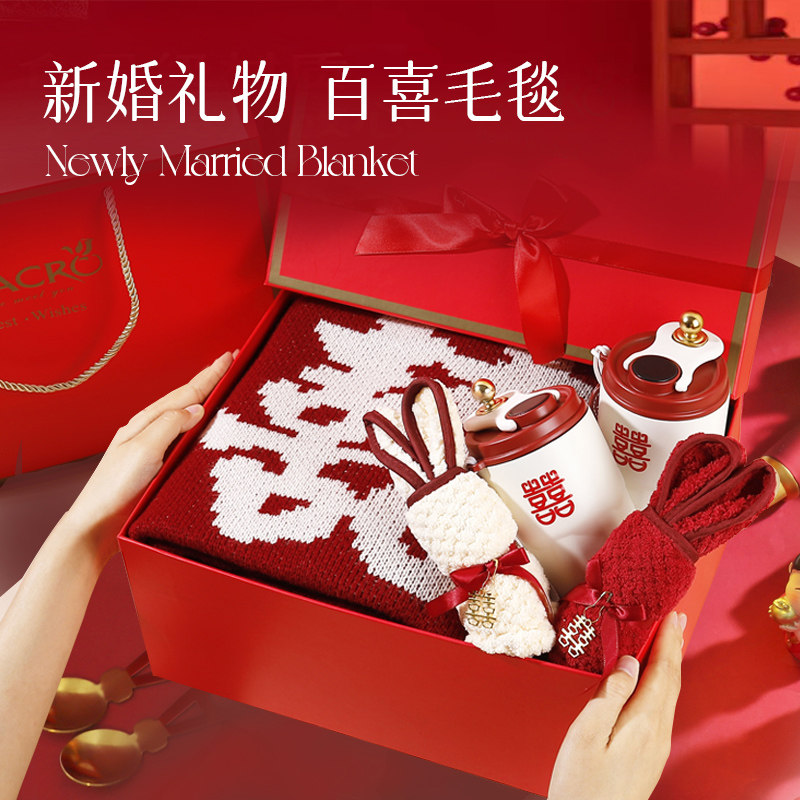 新婚礼物结婚送新人新娘闺蜜姐姐妹妹订婚高档实用小众高级百喜毯
