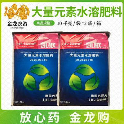 肥 花卉 蔬菜果树用肥料德国巴斯夫凯歌 大量元素水溶肥 进口上新