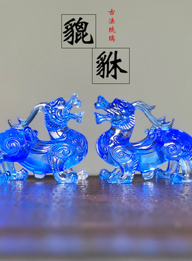 琉璃小貔貅 招财聚财一对貔貅 客厅书房茶室桌面 摆件工艺品