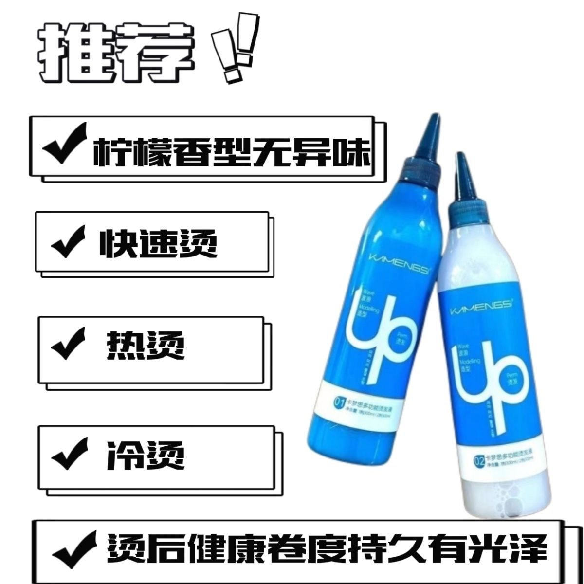 卡梦思多功能烫UP烫发水热烫摩根烫冷烫膏状乳状快速烫300ml,淘宝优惠券,粉丝福利购,淘宝优惠卷