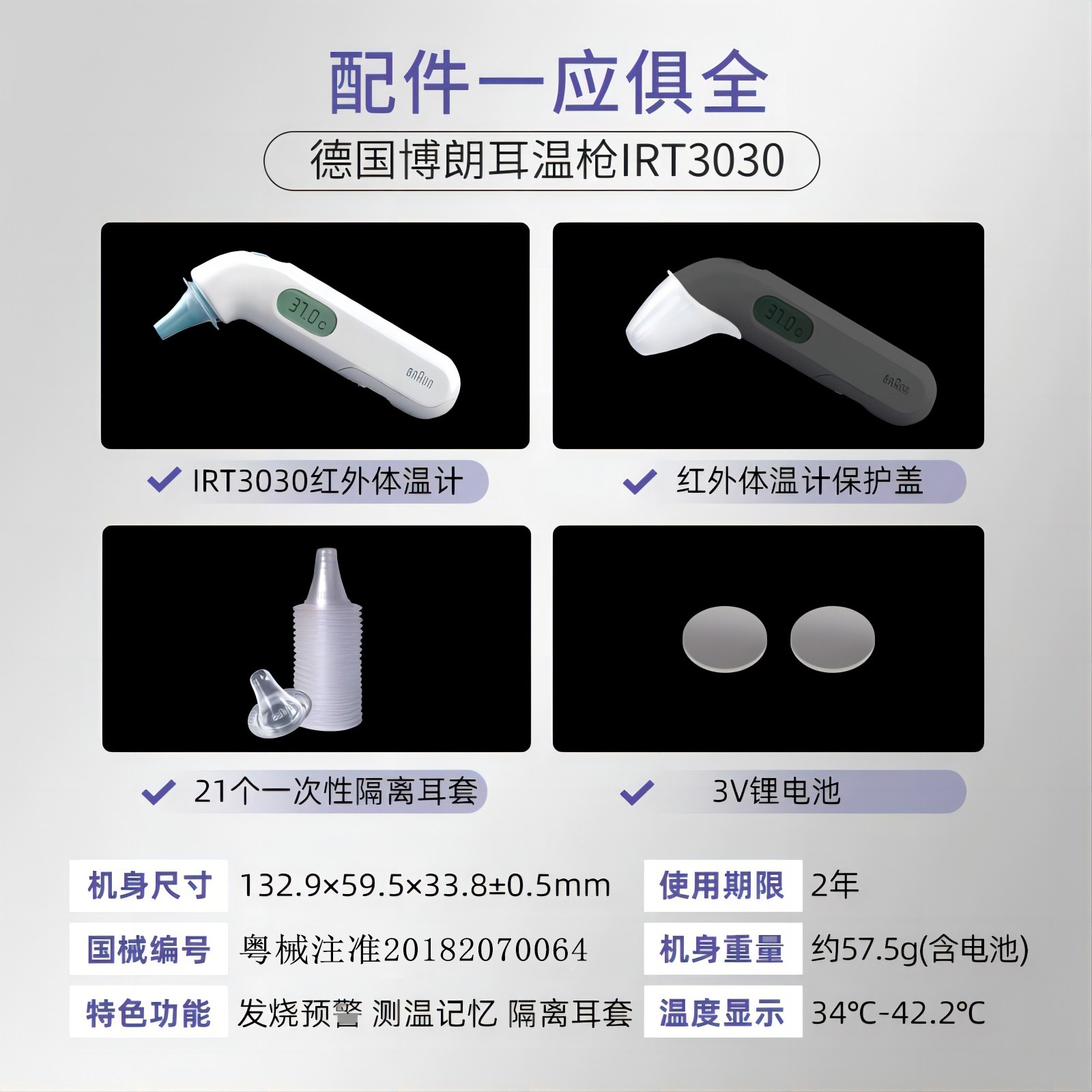  天猫超市体温计类