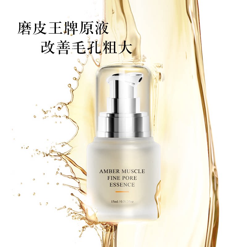 rc粉嫩闺蜜琥珀肌细致毛孔女原液 粉嫩闺蜜液态精华