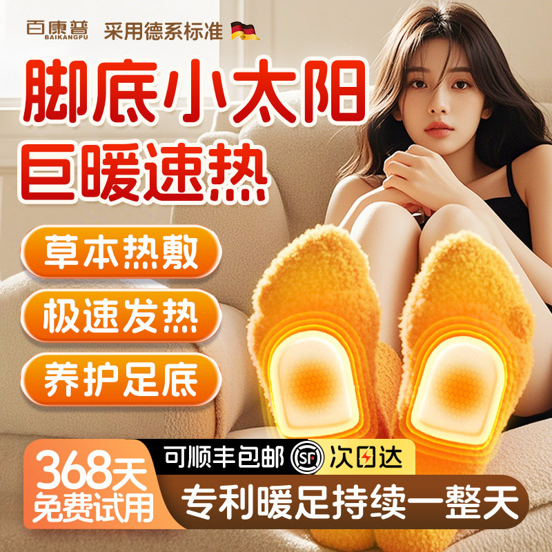 暖足贴女脚底鞋垫暖脚保暖贴宝宝贴自发热足热帖暖身暖足底脚垫男,淘宝优惠券,粉丝福利购,淘宝优惠卷