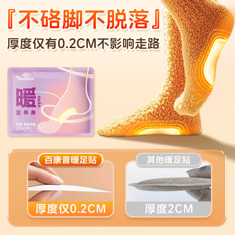 暖足贴女脚底鞋垫暖脚保暖贴宝宝贴自发热足热帖暖身暖足底脚垫男,淘宝优惠券,粉丝福利购,淘宝优惠卷