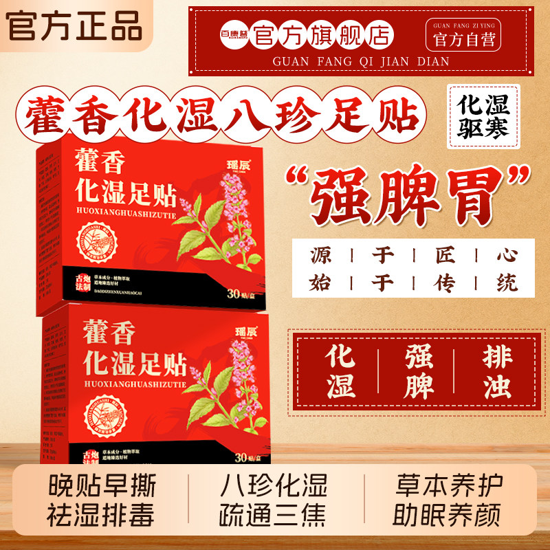 足贴吴茱萸肉桂老北京艾草茯苓八珍藿香去湿气毒脚贴排体内祛寒毒,淘宝优惠券,粉丝福利购,淘宝优惠卷