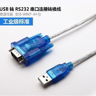 专用HL340串口线 CH340 USBRS232 USB九针串口线支持win764位-图0