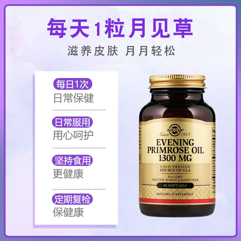 美国进口月见草油软胶囊卵巢保养SOLGAR内分泌1300mg保健品60粒,淘宝优惠券,粉丝福利购,淘宝优惠卷