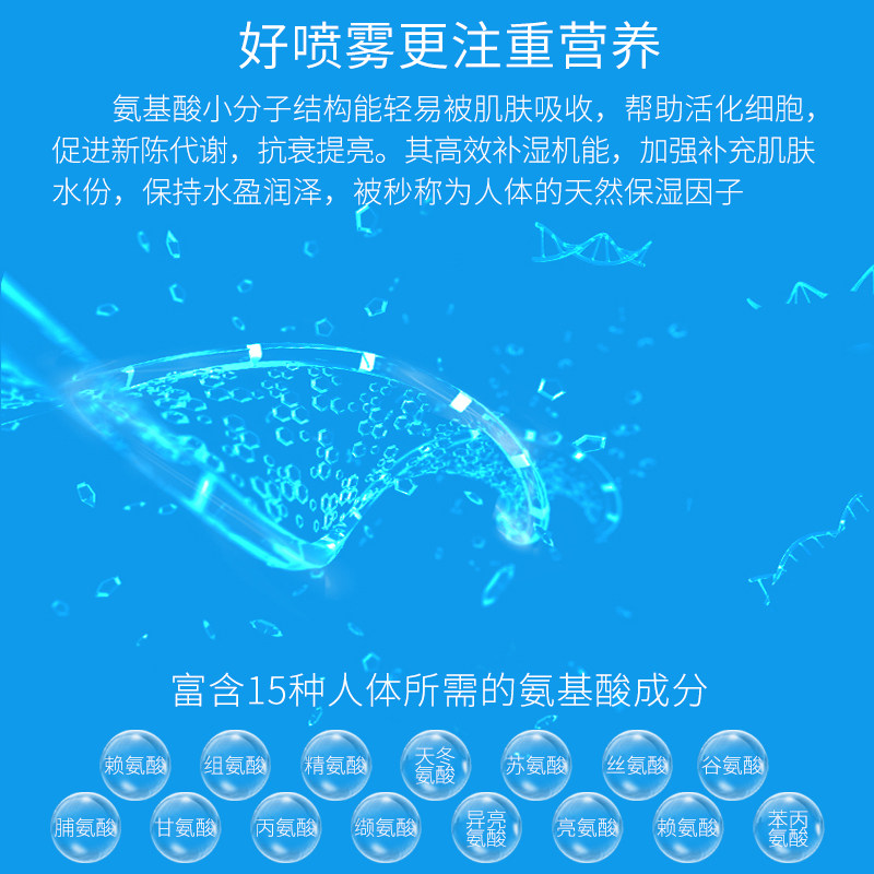 氨基酸补水喷雾舒缓玻尿酸保湿水 玫丽绮化妆水/爽肤水