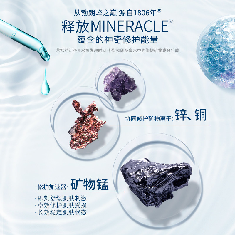 【立即抢购】法国勃朗圣泉修护爽肤水 勃朗圣泉化妆水/爽肤水