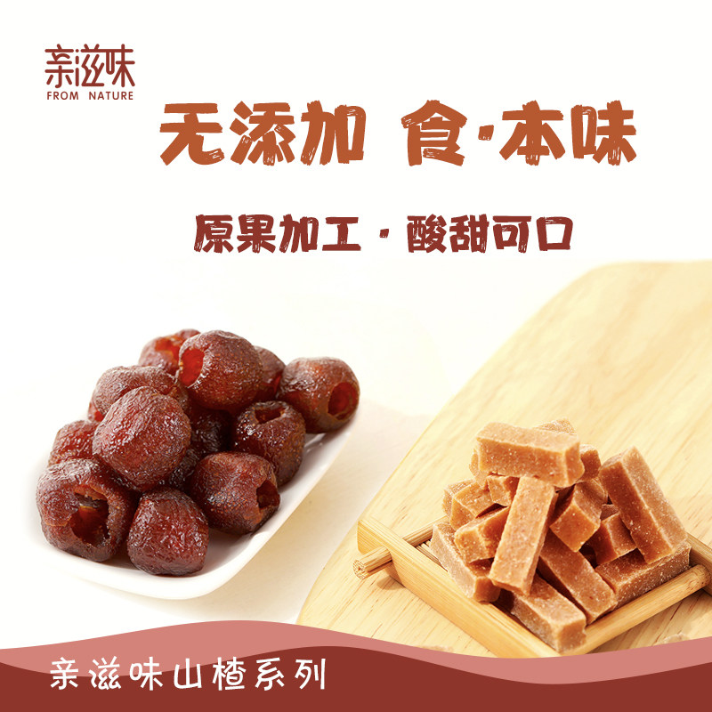 亲滋味空心山楂原味180g*3山楂条 亲滋味食品山楂类制品