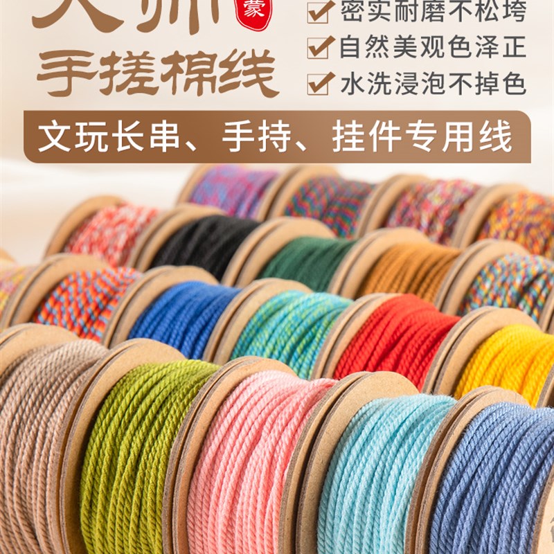 藏式手搓棉线文玩线绳手串棉绳子编织耐磨无弹力串珠W编绳流苏穗 - 图0