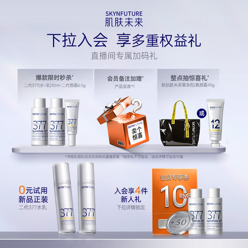 【重磅升级】肌肤未来377美白身体乳滋润补水保湿含护肤甘油润肤 - 图0