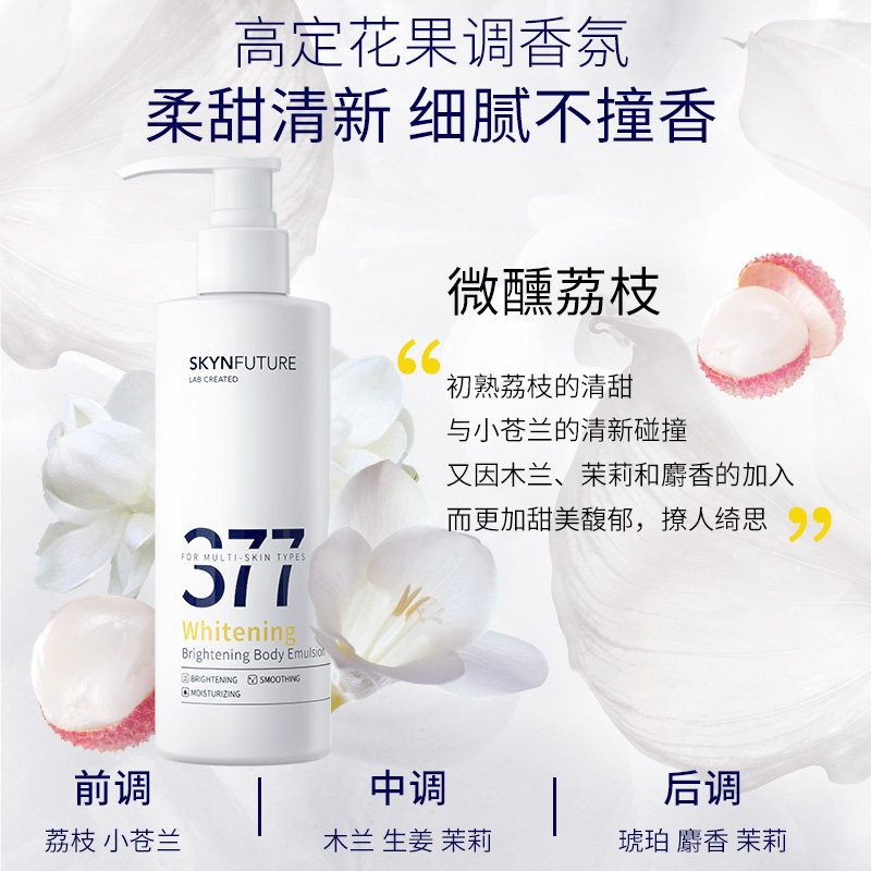 肌肤未来377美白身体乳男女烟酰胺 肌肤未来身体乳/霜