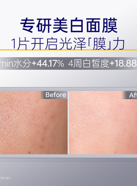 【付尾款！小小疯双十一】肌肤未来377美白面膜补水保湿提亮肤色