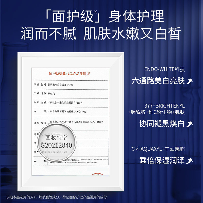 肌肤未来377美白身体乳男女烟酰胺 肌肤未来身体乳/霜