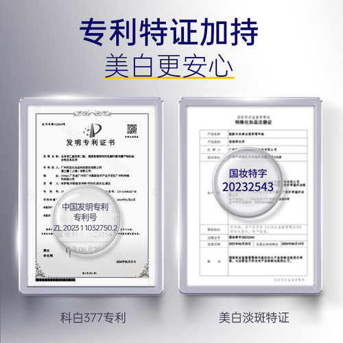 肌肤未来377美白次抛精华液祛斑淡印去黄提亮温和淡斑护肤品春夏 - 图3