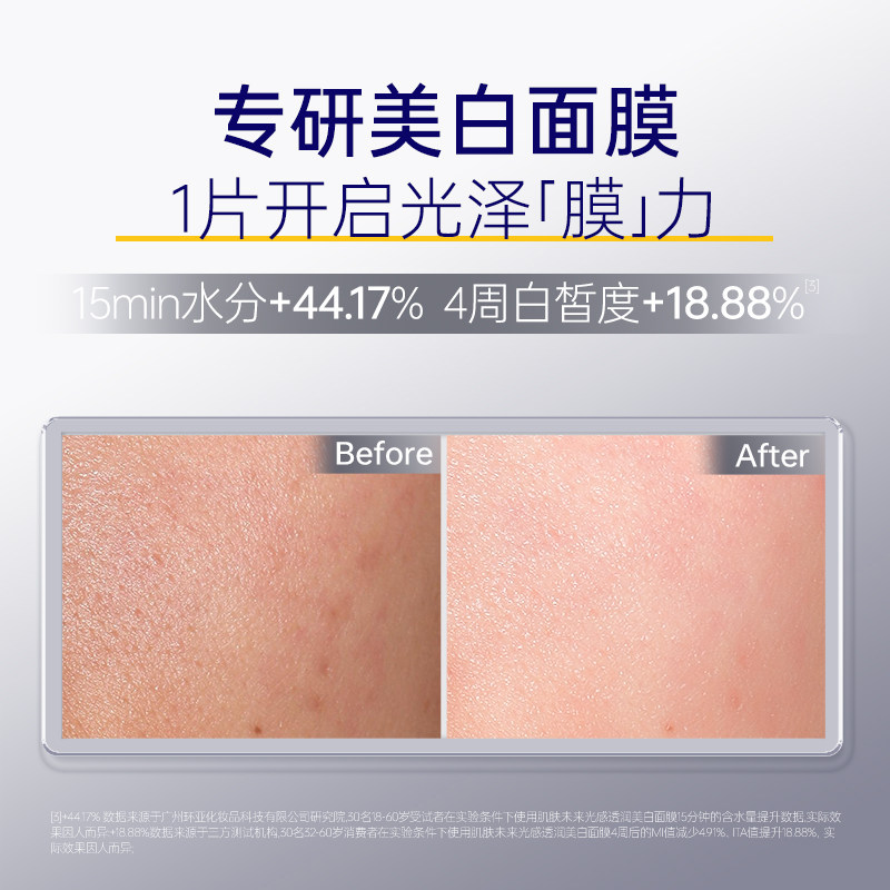 【水润透亮】肌肤未来377美白贴片面膜补水祛斑2片,淘宝优惠券,粉丝福利购,淘宝优惠卷