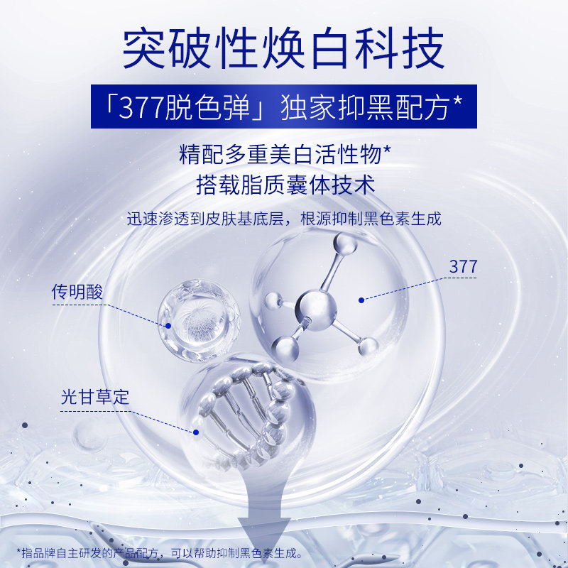 肌肤未来377美白面霜夏季烟酰胺 肌肤未来乳液/面霜