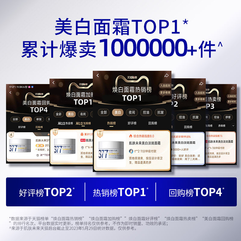 肌肤未来377美白淡化色斑滋润面霜 肌肤未来乳液/面霜