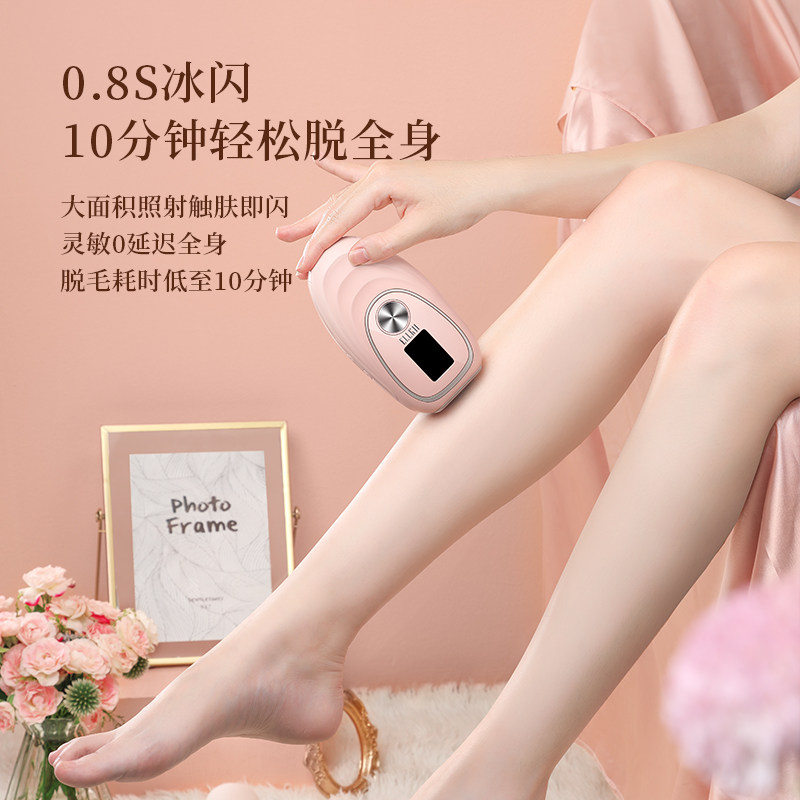 【直播间专属】ellkii冰点家用 ellkii女士脱毛/剃毛器