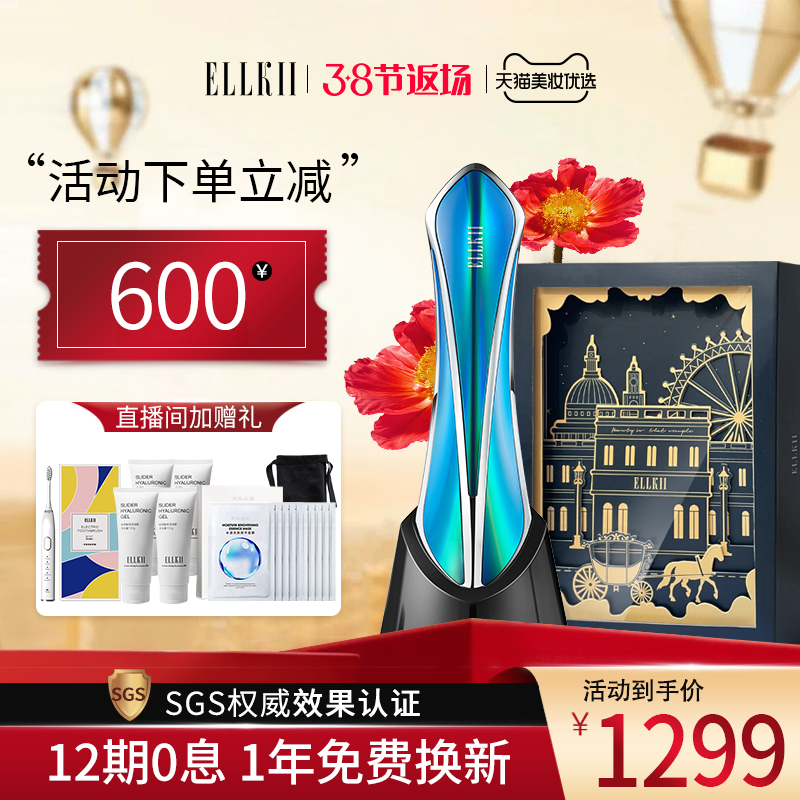 【38返场】ELLKII驻颜仪脸部提拉微电流紧致消水肿家用射频美容仪