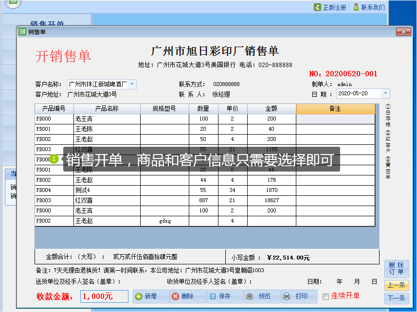 送货单打印软件对账单发货单出货出库销售单打开单软件定做模板 - 图1