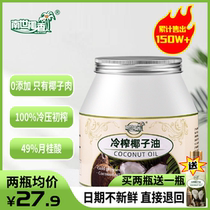 South Coconut Coconut Oil oil care Skin Cooking Oil Hainan Cold Squeezed Raw Ketones PURE NATURAL MCT OIL 1000ml