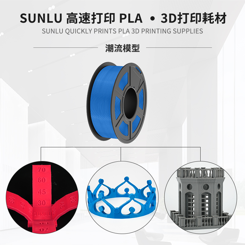 三绿SUNLU 3D打印耗材高速PLA 1.75mm 环保原料PLA耗材透明兼容整齐排线结构打印机FDM1KG适用创想拓竹机器 - 图3