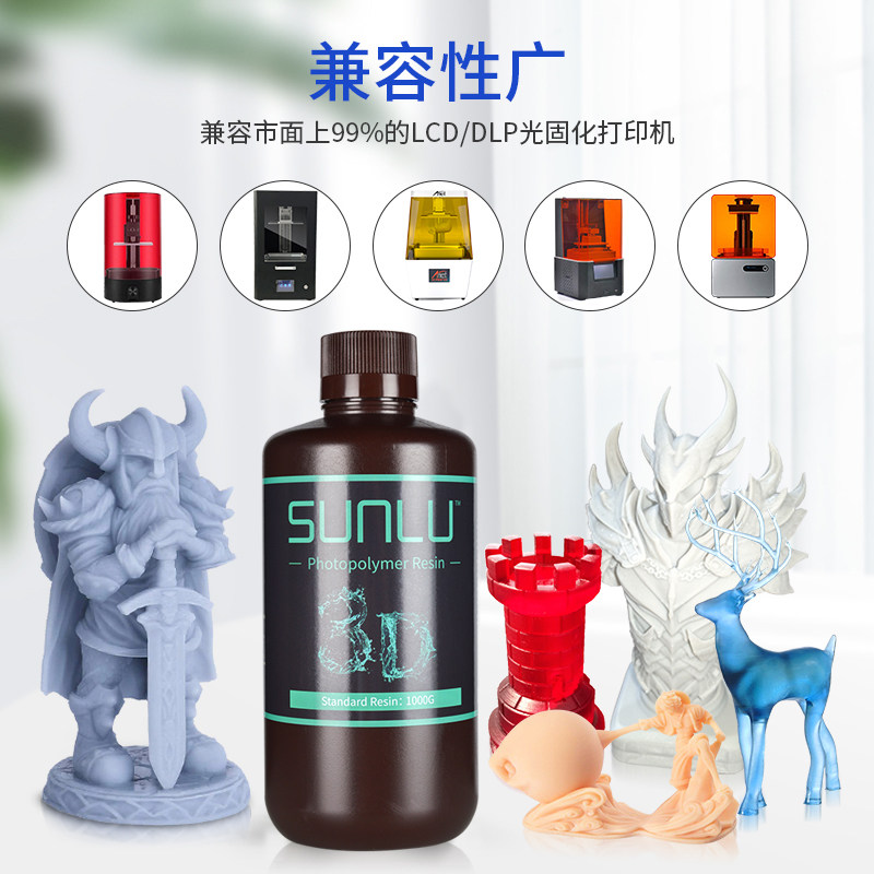 三绿3d打印耗材光固化3d打印机刚性 三绿3D打印机耗材