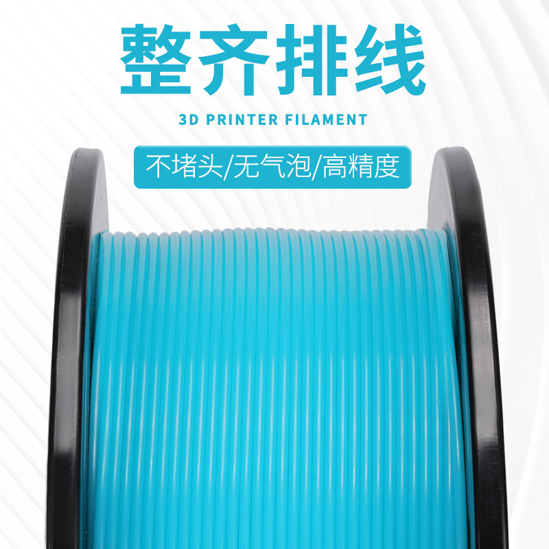 三绿3d打印耗材+1.75 mm材料pla 三绿3D打印机耗材