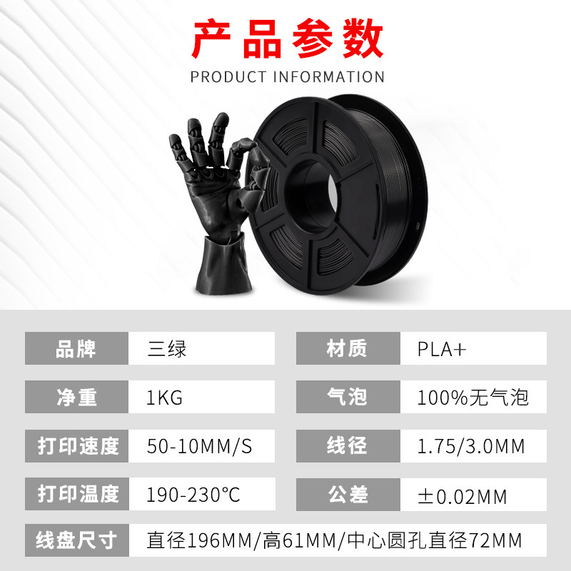三绿3d打印耗材+1.75 mm材料pla 三绿3D打印机耗材