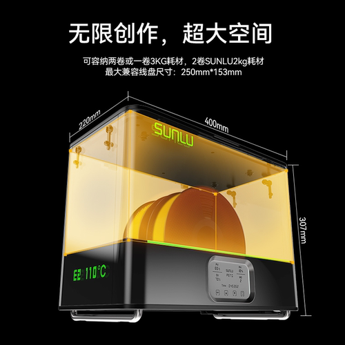 三绿SUNLU E2 3D打印功程耗材干燥箱支持超强退火3D打印机配件两卷高效干燥储料盒尼龙碳纤维耗材储料加热器 - 图2