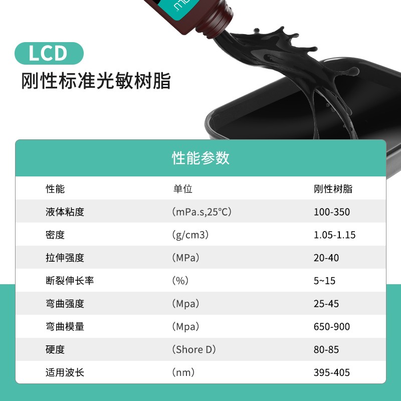 三绿光固化3D打印机耗材ELEGOO/爱乐酷树脂LCD刚性光敏树脂405nm波段气味低兼容elegoo智能派土星3D打印机 - 图1