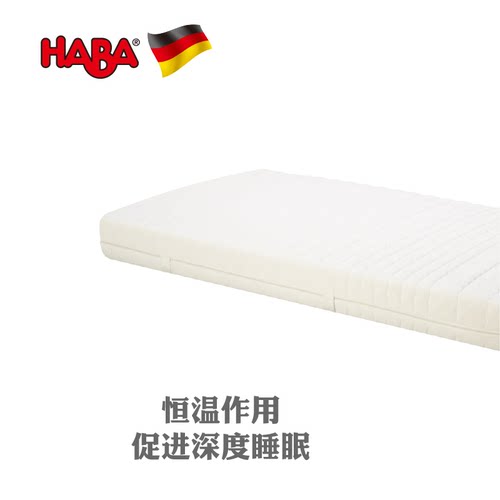HABA德国进口儿童床垫1m 1.2m 90cm - 图1