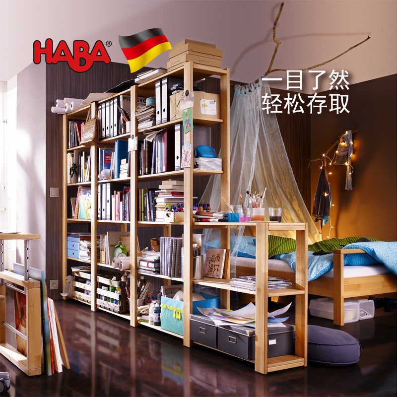 德国进口HABA北欧实木儿童书架简约书架收纳组合书柜多用柜置物架,淘宝优惠券,粉丝福利购,淘宝优惠卷
