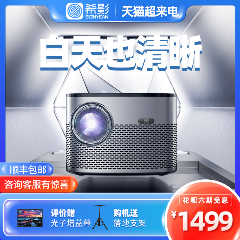  signyean希影投影机