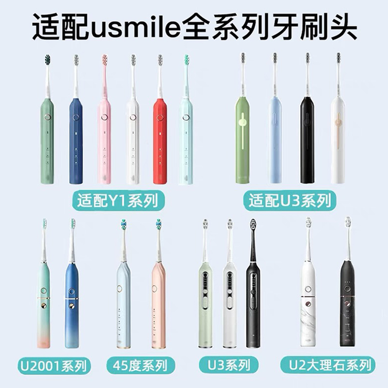 家家选电动牙刷头适用usmile成人替换Y1/Y2/P1/U1/U2/U3硬毛软毛 - 图0