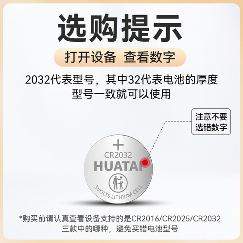 华太大容量CR2032纽扣电池CR2025汽车钥匙3V主板电子手表汽车遥控器通用型号钮扣钥匙CR2016电子秤 - 图0