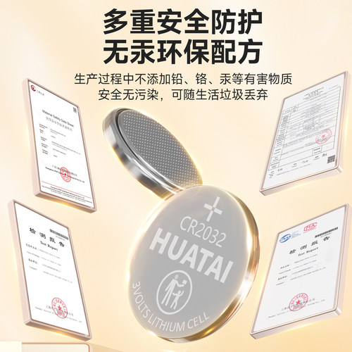华太大容量CR2032纽扣电池CR2025汽车钥匙3V主板电子手表汽车遥控器通用型号钮扣钥匙CR2016电子秤 - 图1