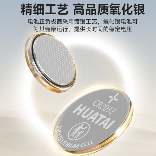 华太大容量CR2032纽扣电池CR2025汽车钥匙3V主板电子手表汽车遥控器通用型号钮扣钥匙CR2016电子秤 - 图3