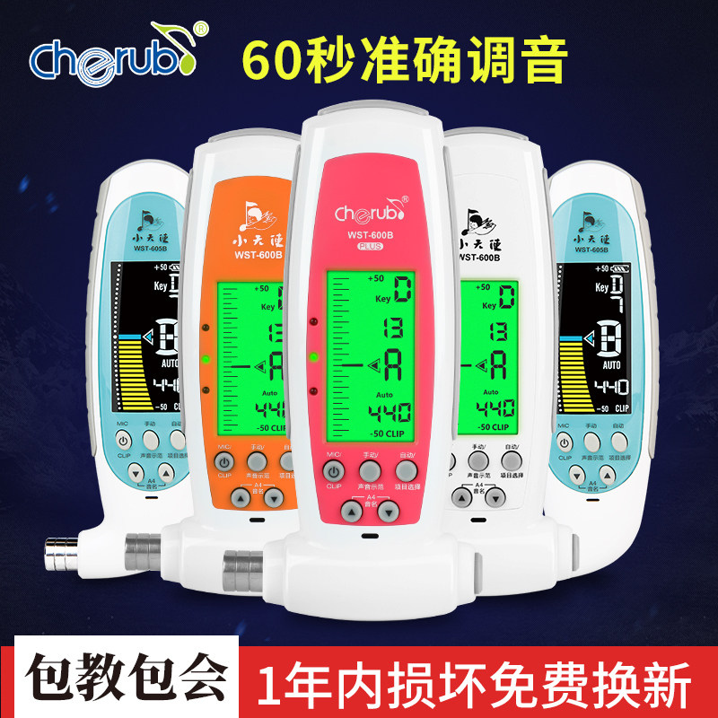 小天使wst-600b古筝调音器电子扳手 佩蒂诺卡乐器调音器