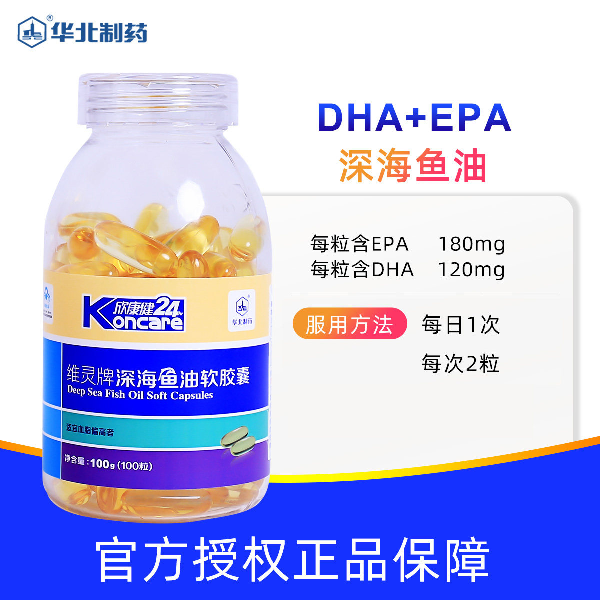 华北制药深海鱼油美国进口软胶囊 华维兰达保健食品鱼油/深海鱼油