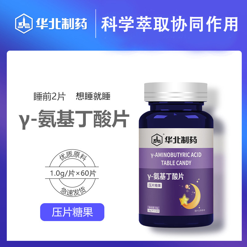 华北制药&gamma片搭配氨基丁酸 华维兰达保健食品褪黑素/蛇麻草/圣约翰草