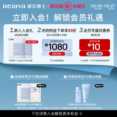【欢聚日】瑷尔博士益生菌熬夜水乳2.0套装补水保湿舒缓修护 - 图0