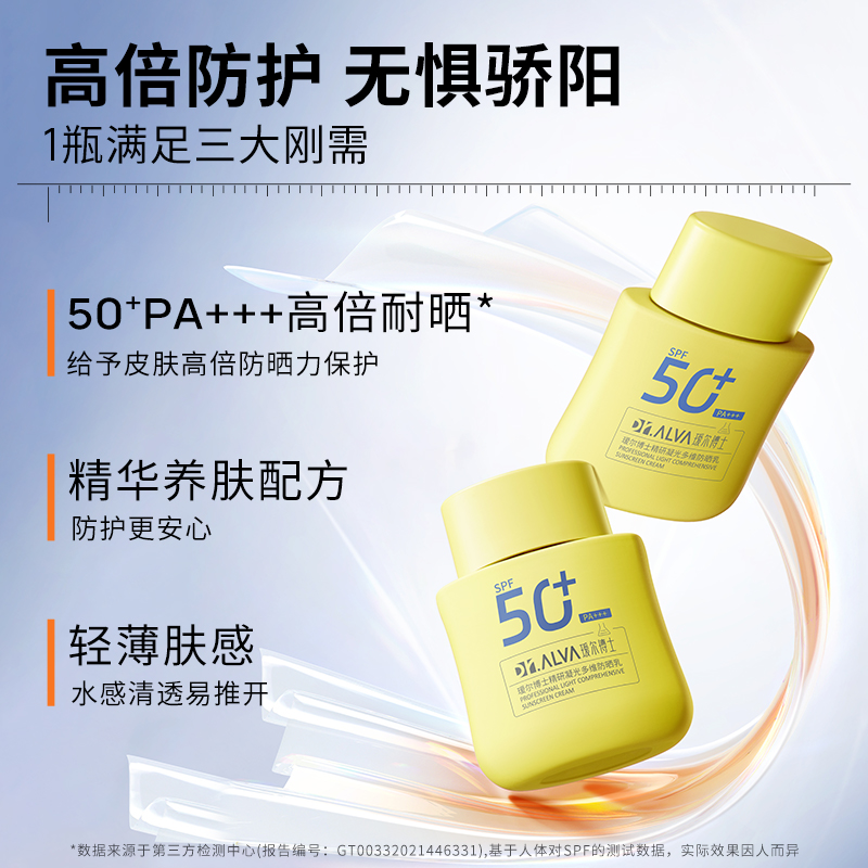 【51狂欢】瑷尔博士无感防晒霜养肤全身清爽女通勤防紫外线SPF50+-图1