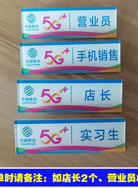 2022中国移动头花新款领带工号牌