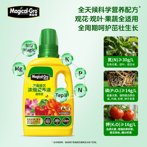 植物营养液盆栽通用型花肥料浓缩液体肥料家用玫瑰月季绣球多肉型 - 图2