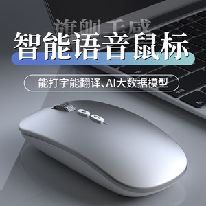 ai智能语音鼠标蓝牙双模无线声控说话打字翻译适用于苹果华为联想